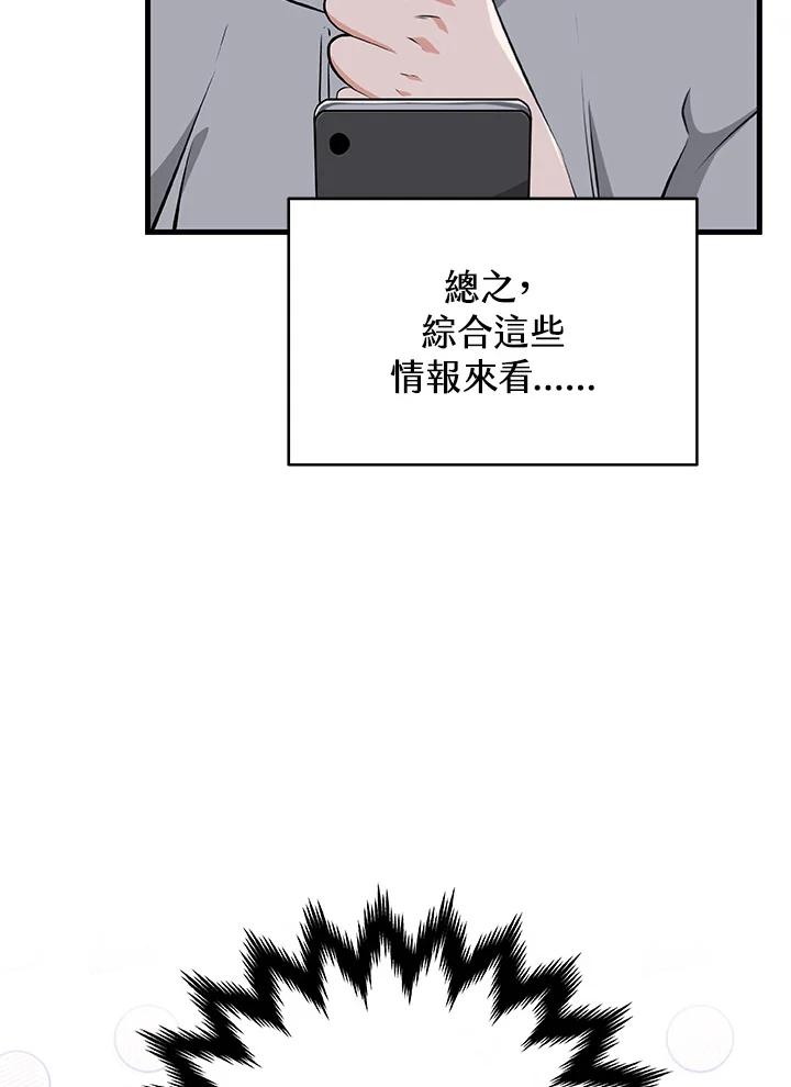 《大魔导士直播中》第14话 第56页