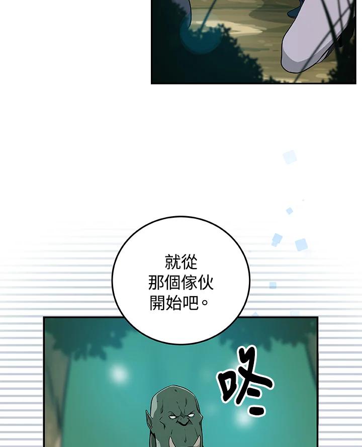 《大魔导士直播中》第14话 第100页