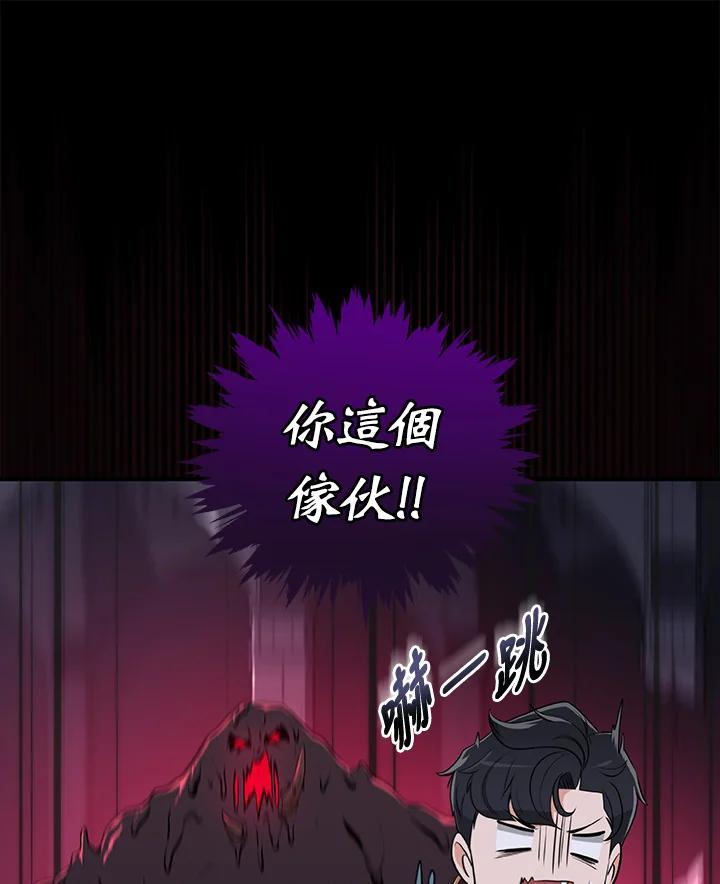 《大魔导士直播中》第14话 第11页