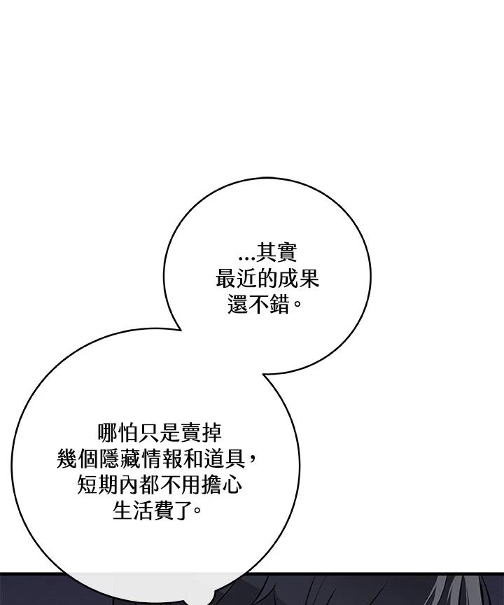 《大魔导士直播中》第14话 第67页