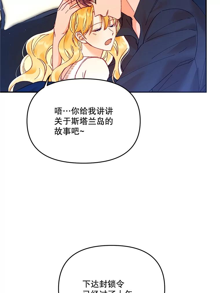 《披荆斩棘的未来》14.斯塔兰的现代史 第64页