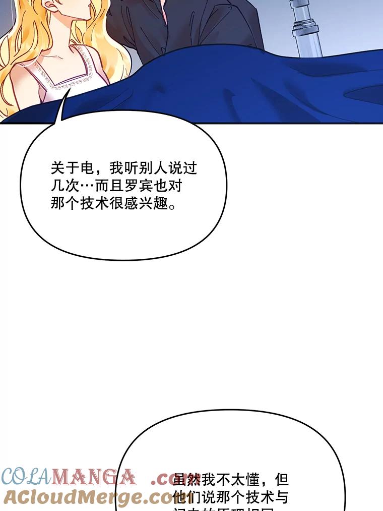 《披荆斩棘的未来》14.斯塔兰的现代史 第77页