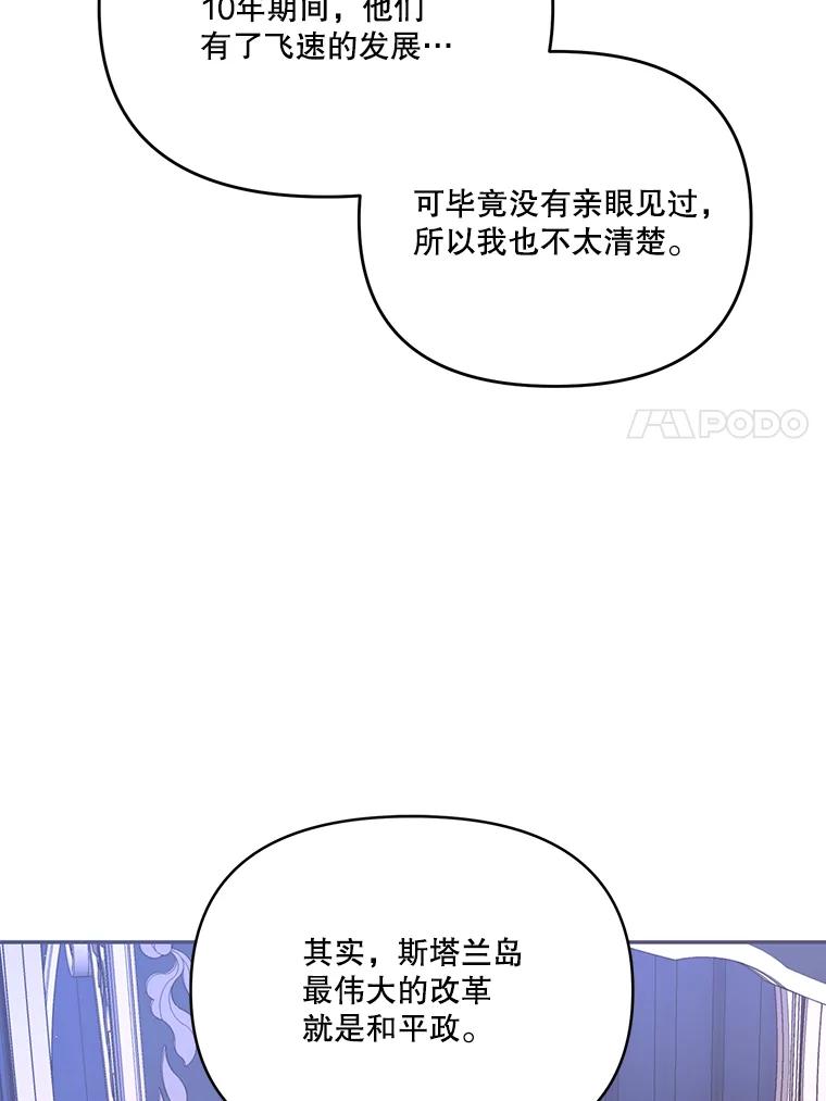 《披荆斩棘的未来》14.斯塔兰的现代史 第82页