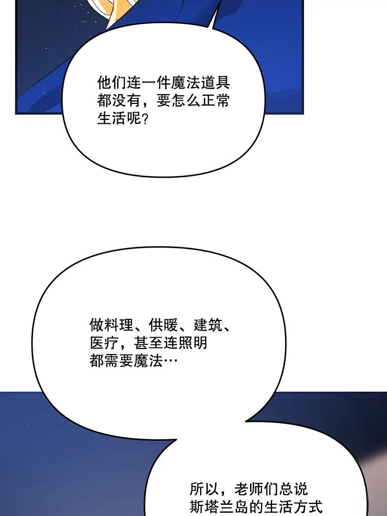《披荆斩棘的未来》14.斯塔兰的现代史 第74页