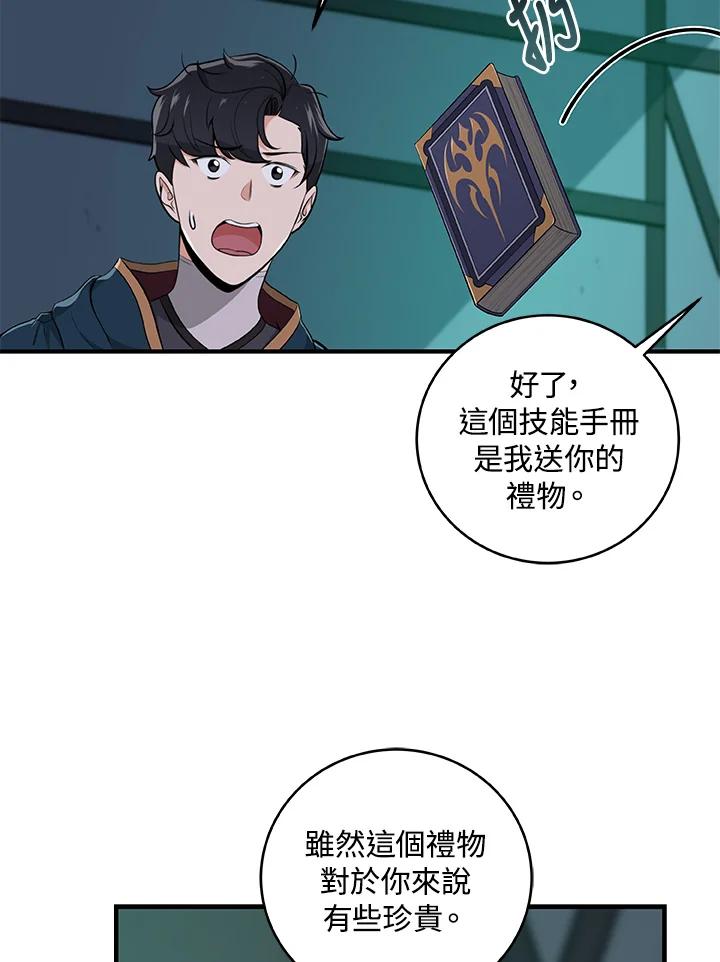 《大魔导士直播中》第14话 第4页