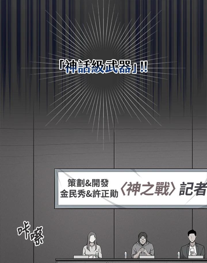 《大魔导士直播中》第14话 第26页