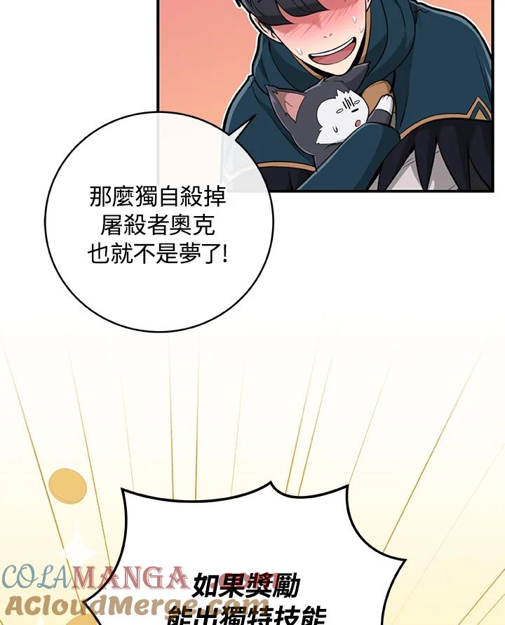 《大魔导士直播中》第14话 第93页