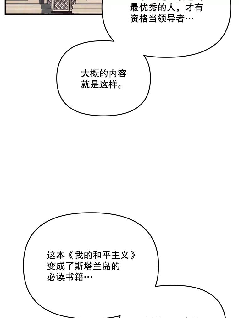 《披荆斩棘的未来》14.斯塔兰的现代史 第90页