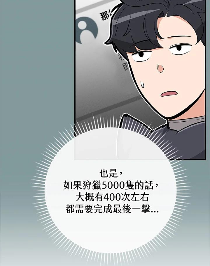 《大魔导士直播中》第14话 第88页