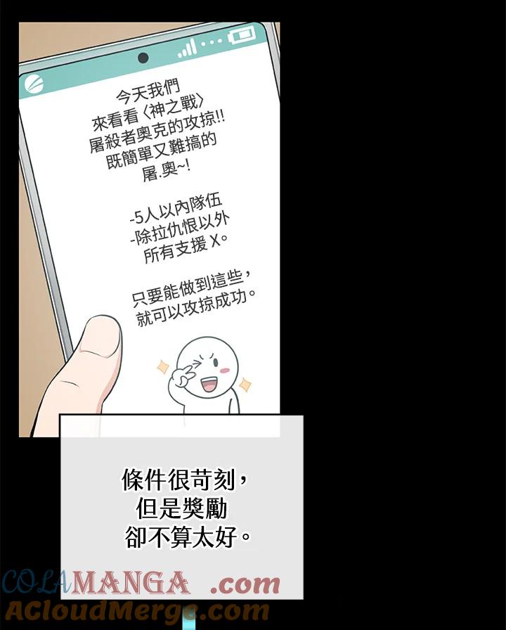 《大魔导士直播中》第14话 第49页