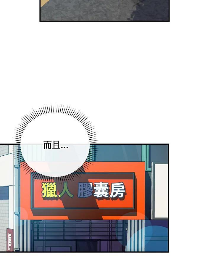 《大魔导士直播中》第14话 第71页