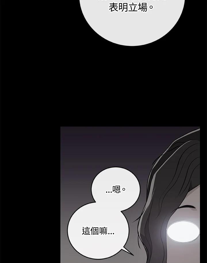 《大魔导士直播中》第14话 第28页