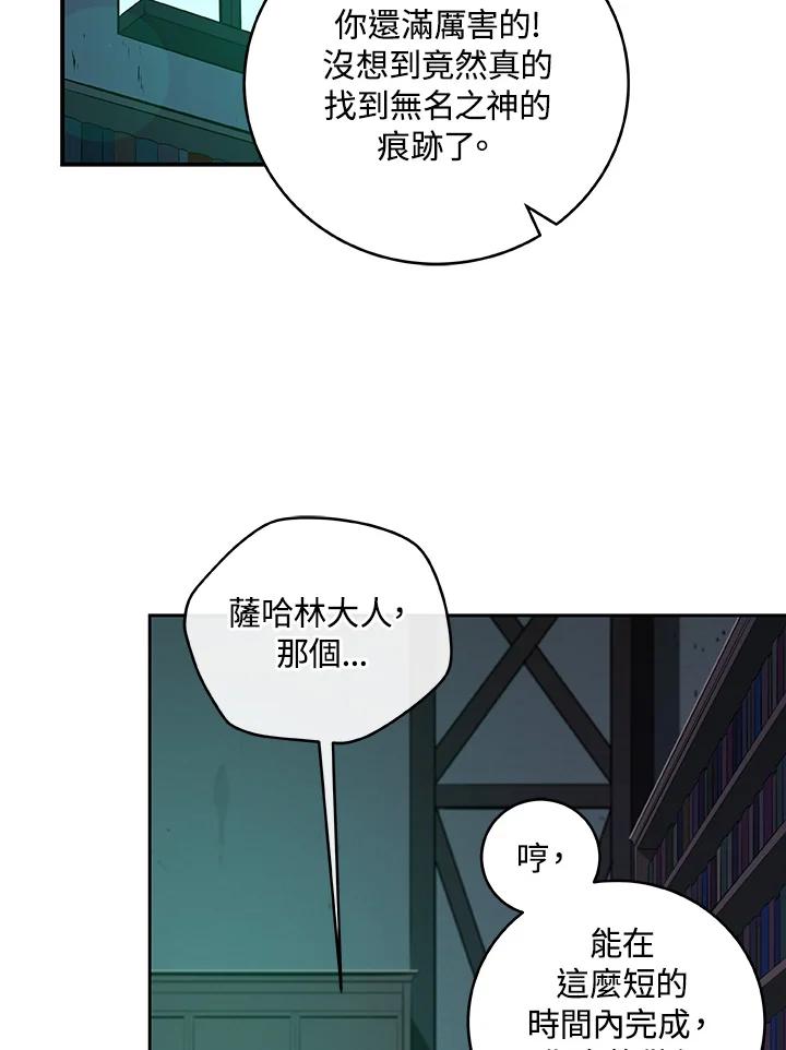《大魔导士直播中》第14话 第2页