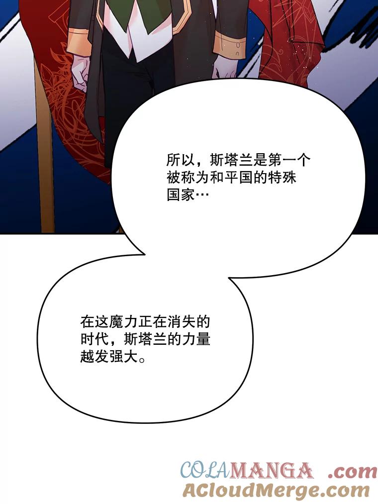《披荆斩棘的未来》14.斯塔兰的现代史 第93页