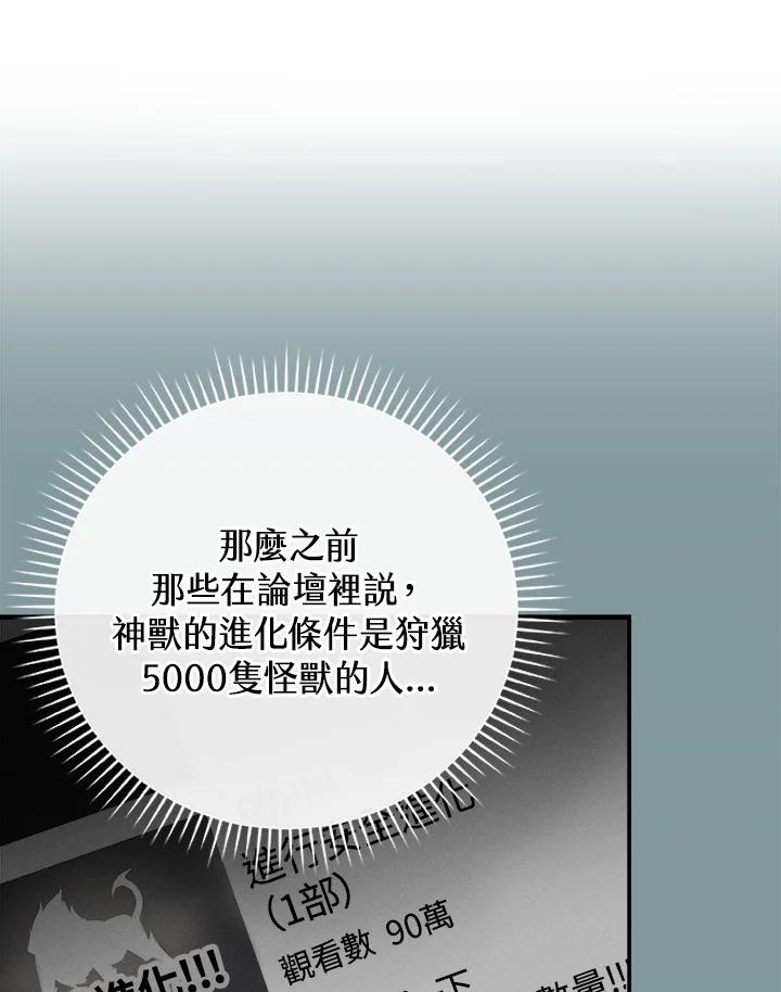 《大魔导士直播中》第14话 第86页