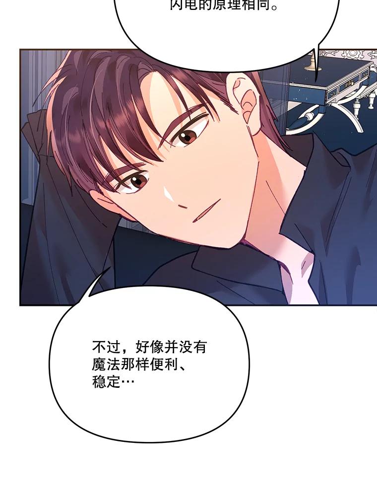 《披荆斩棘的未来》14.斯塔兰的现代史 第78页