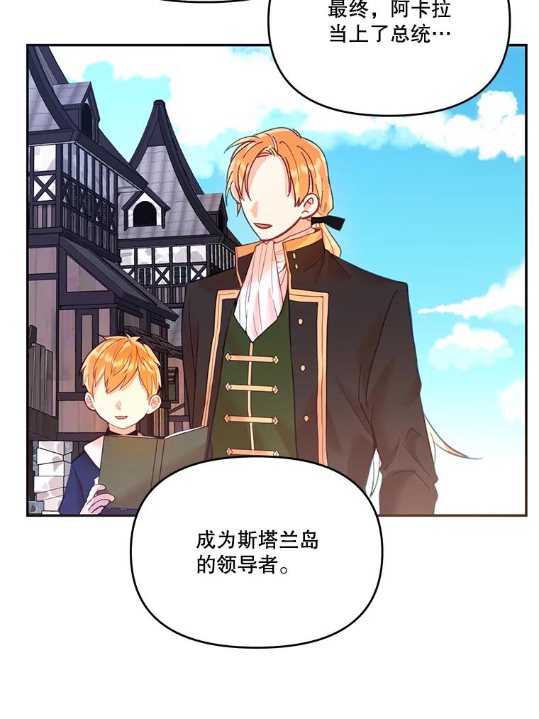 《披荆斩棘的未来》14.斯塔兰的现代史 第91页