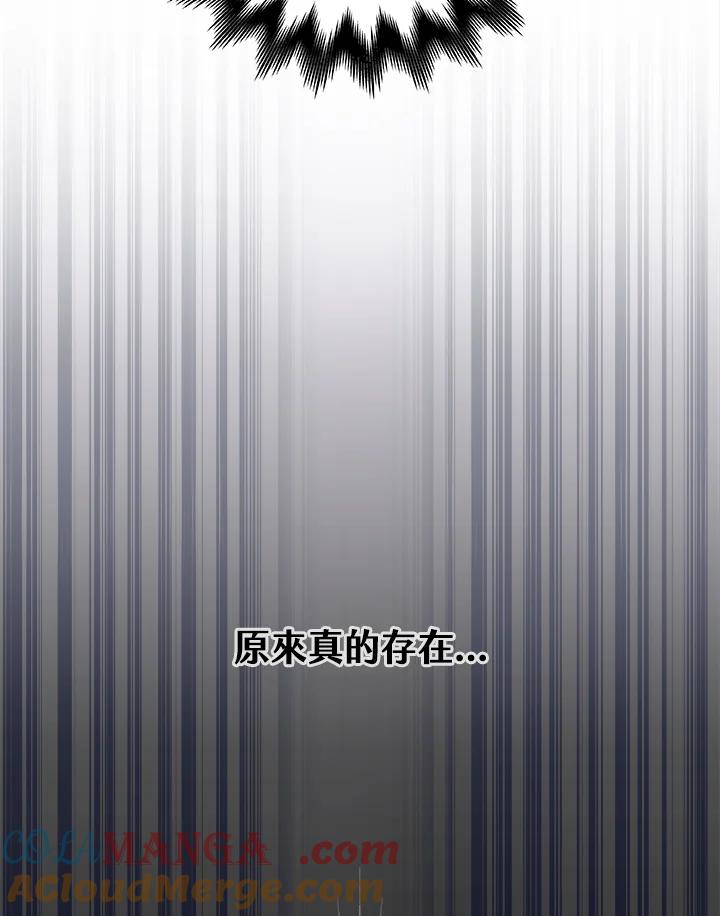 《大魔导士直播中》第14话 第25页