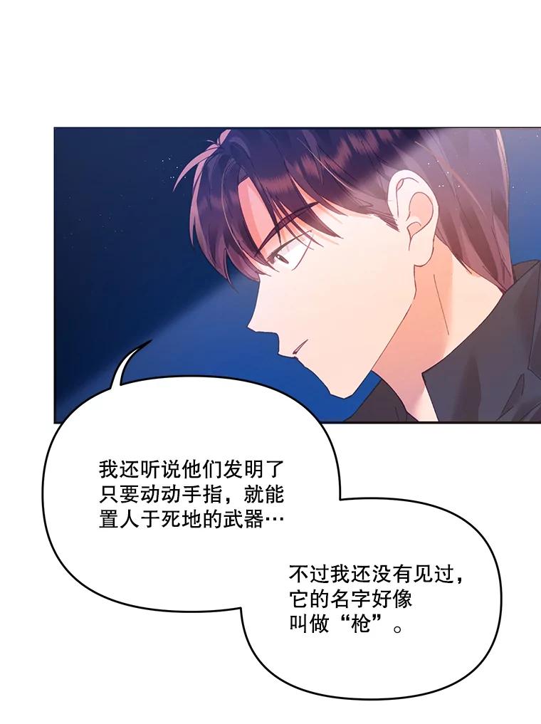 《披荆斩棘的未来》14.斯塔兰的现代史 第94页