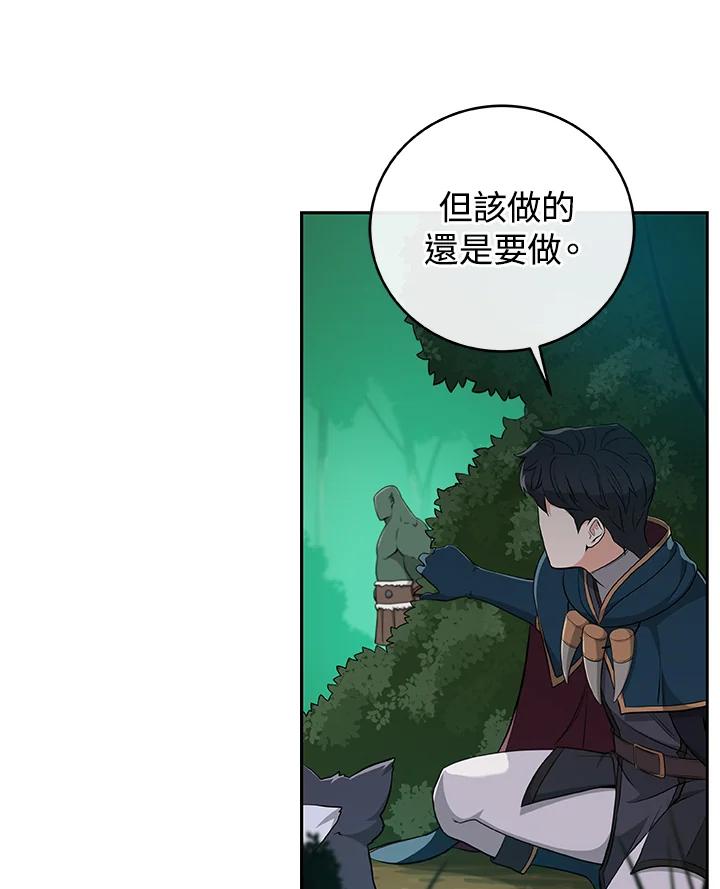 《大魔导士直播中》第14话 第99页