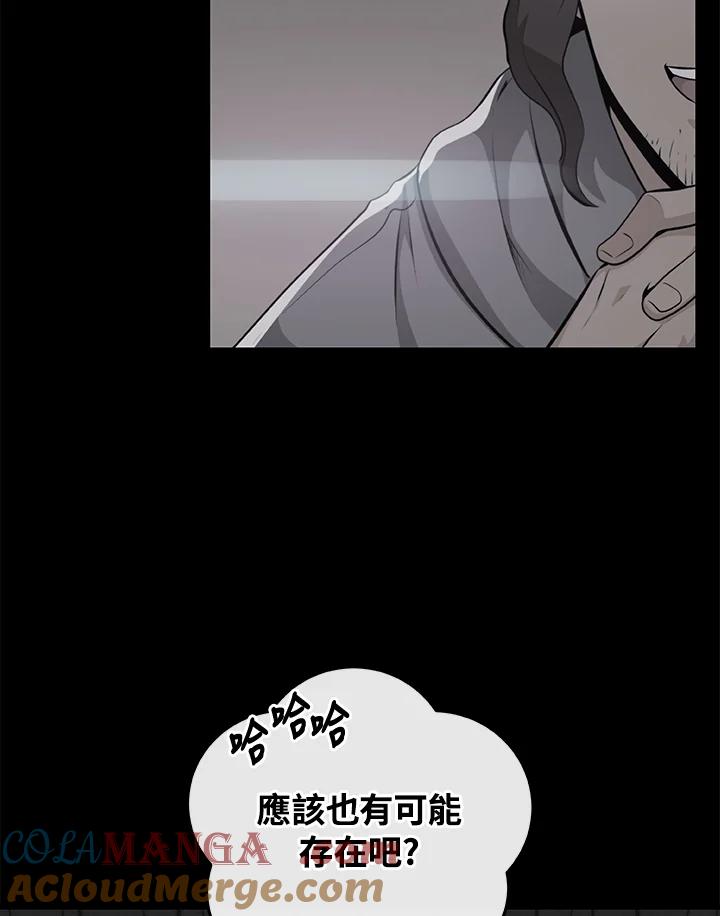 《大魔导士直播中》第14话 第29页