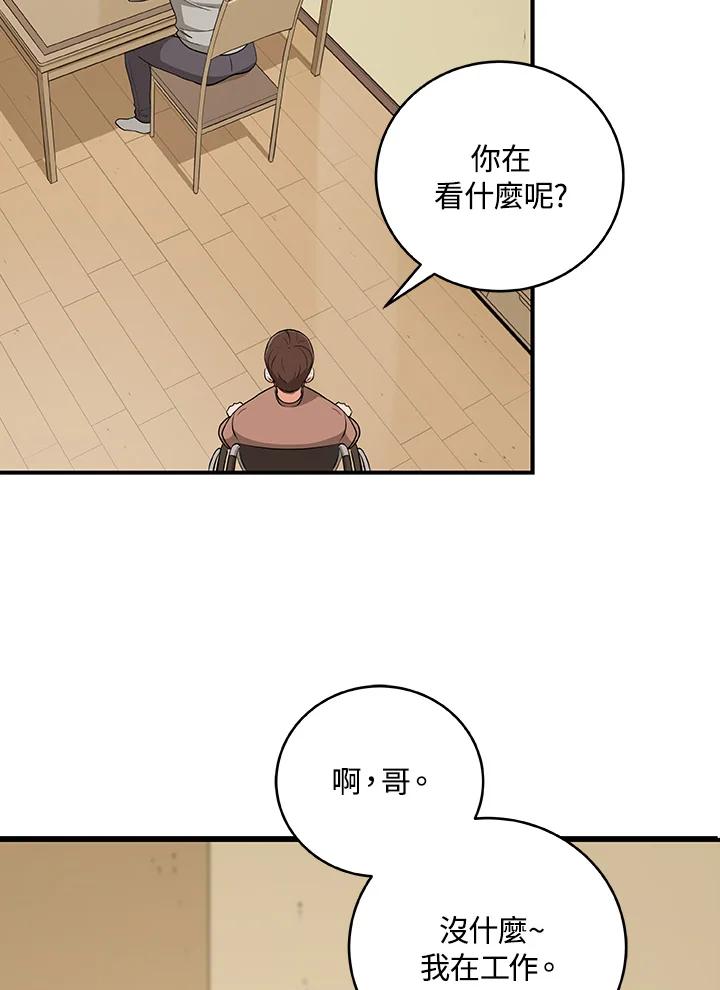 《大魔导士直播中》第14话 第59页