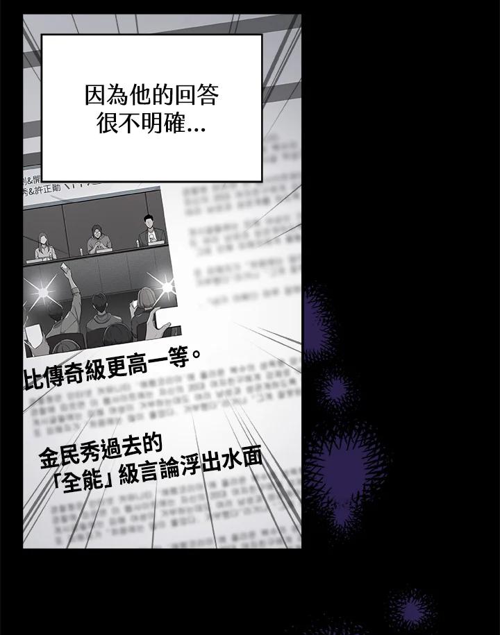 《大魔导士直播中》第14话 第31页