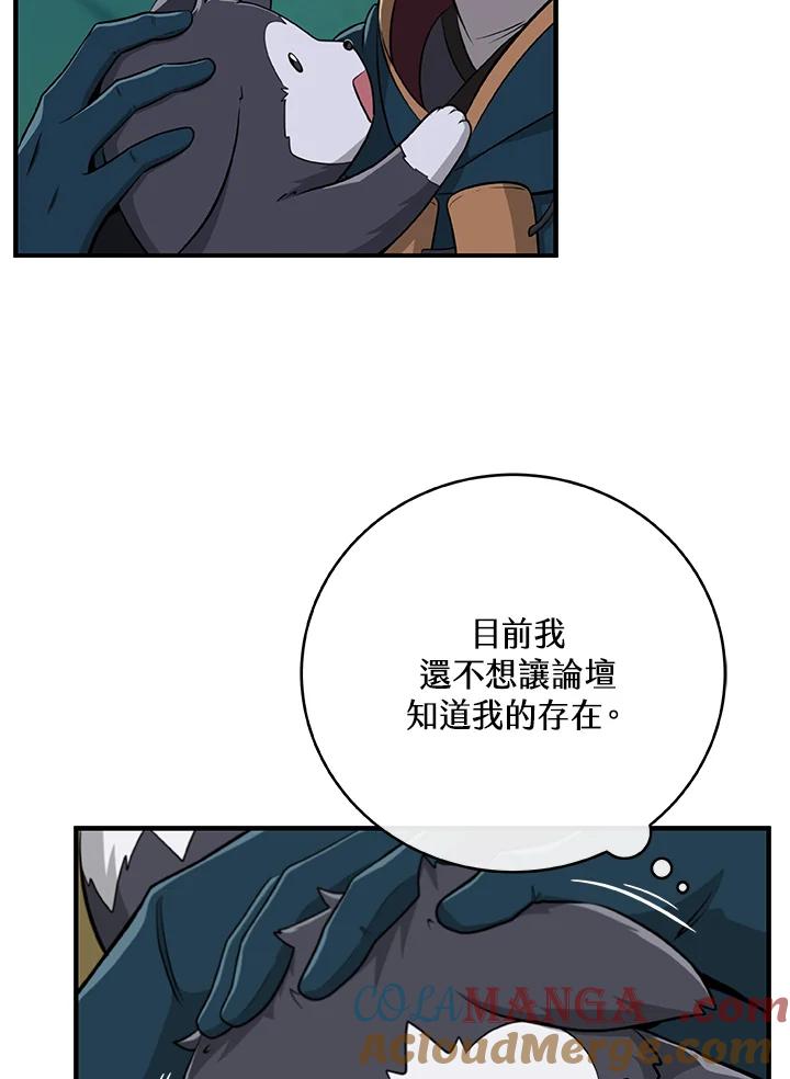 《大魔导士直播中》第14话 第77页