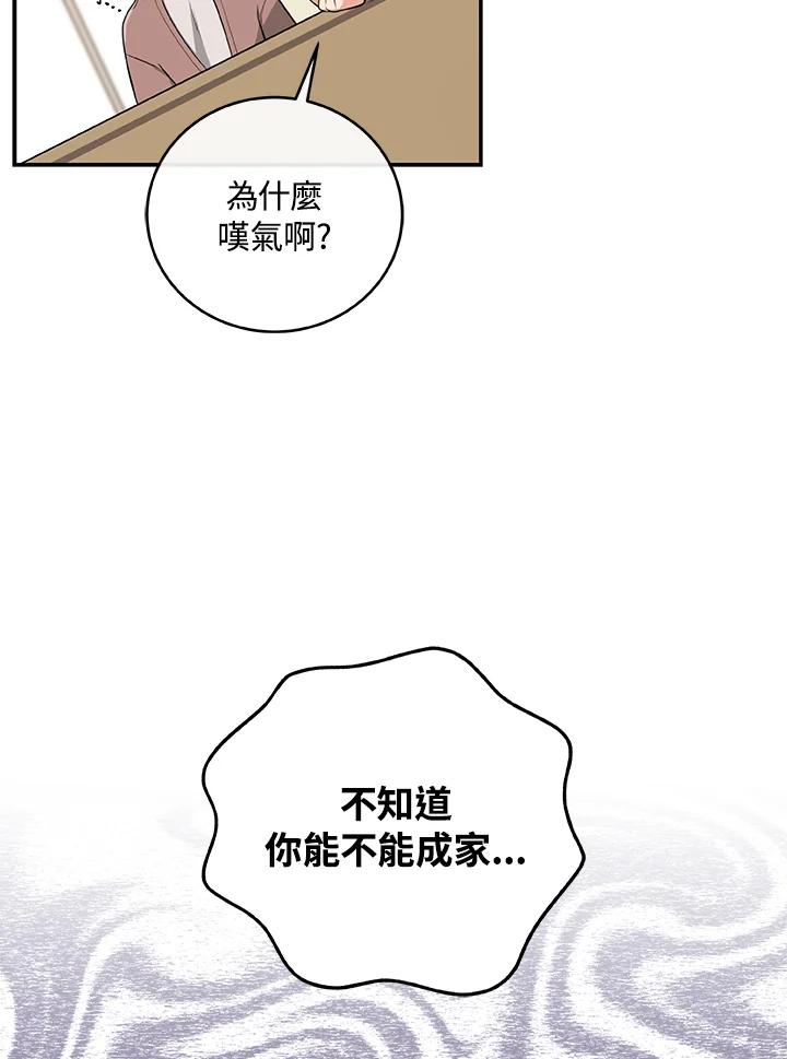 《大魔导士直播中》第14话 第64页