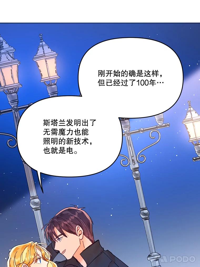 《披荆斩棘的未来》14.斯塔兰的现代史 第76页