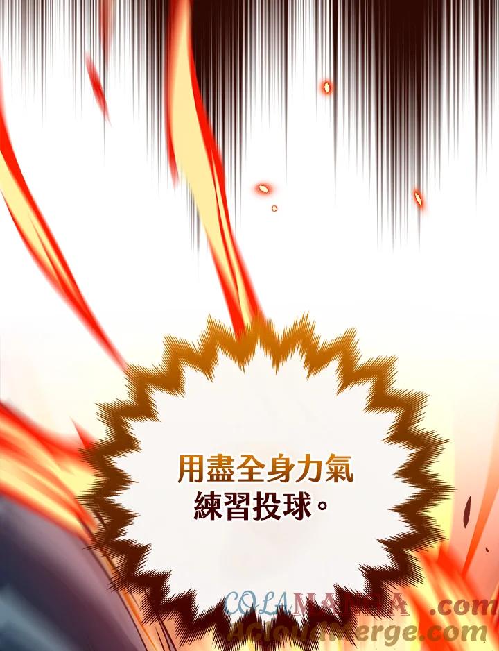 《大魔导士直播中》第15话 第113页