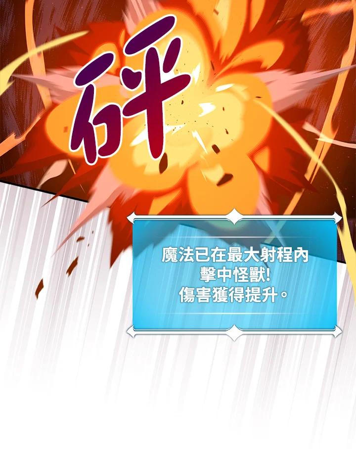 《大魔导士直播中》第15话 第12页