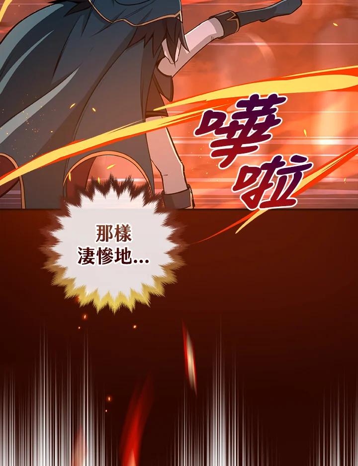 《大魔导士直播中》第15话 第112页