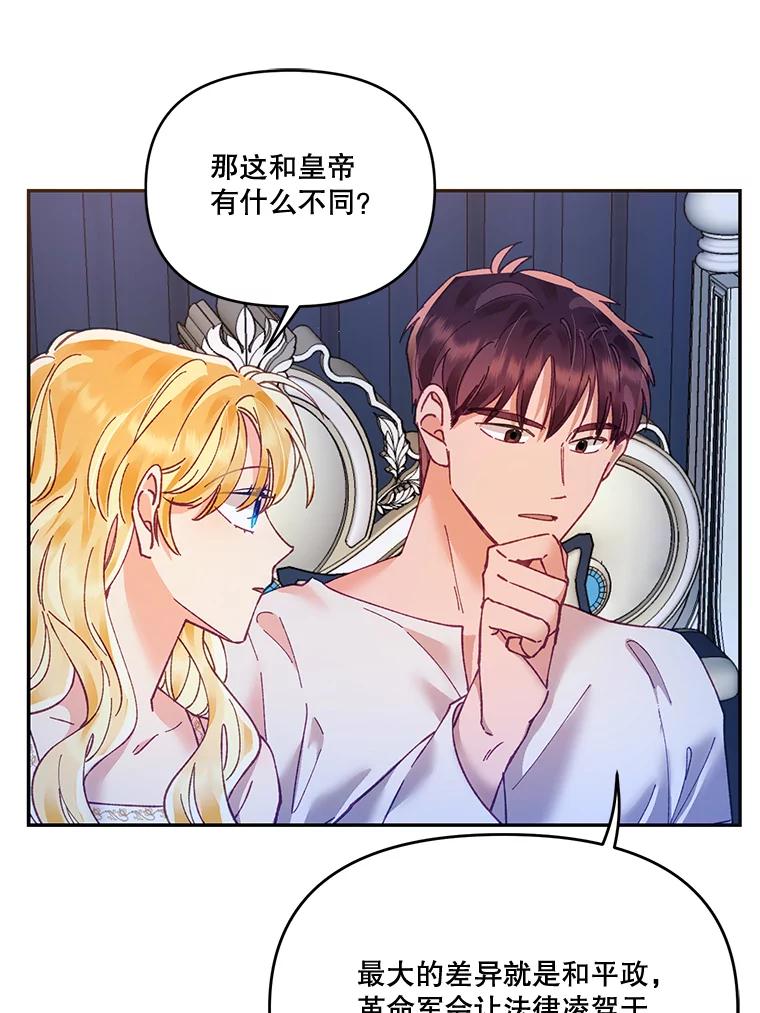 《披荆斩棘的未来》15.伊丹的信念 第47页