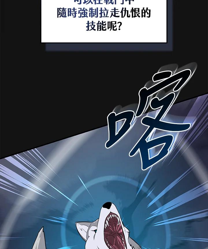 《大魔导士直播中》第15话 第74页