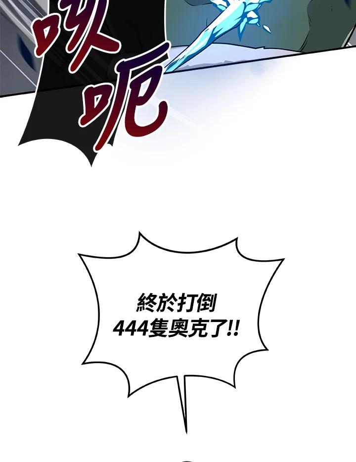 《大魔导士直播中》第15话 第40页