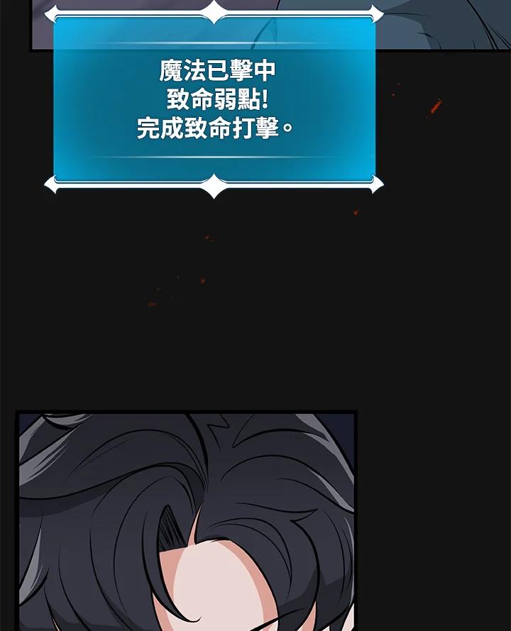 《大魔导士直播中》第15话 第87页