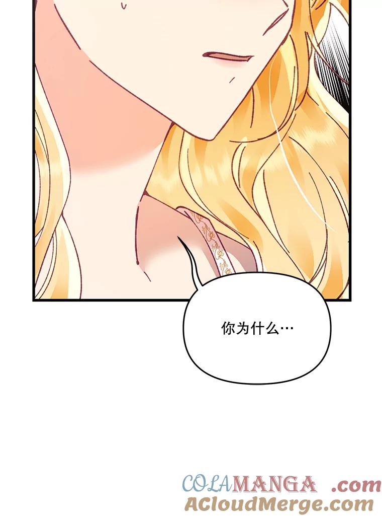 《披荆斩棘的未来》15.伊丹的信念 第69页