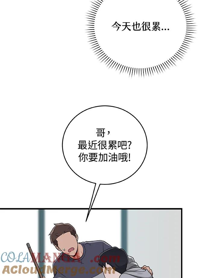 《大魔导士直播中》第15话 第25页