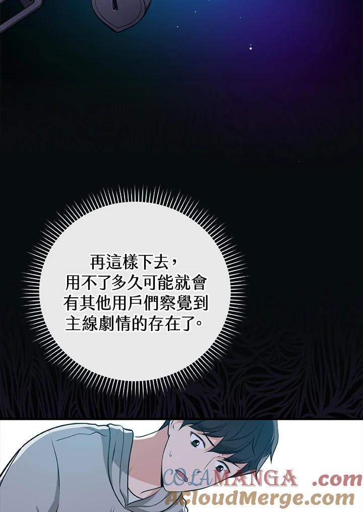 《大魔导士直播中》第15话 第33页