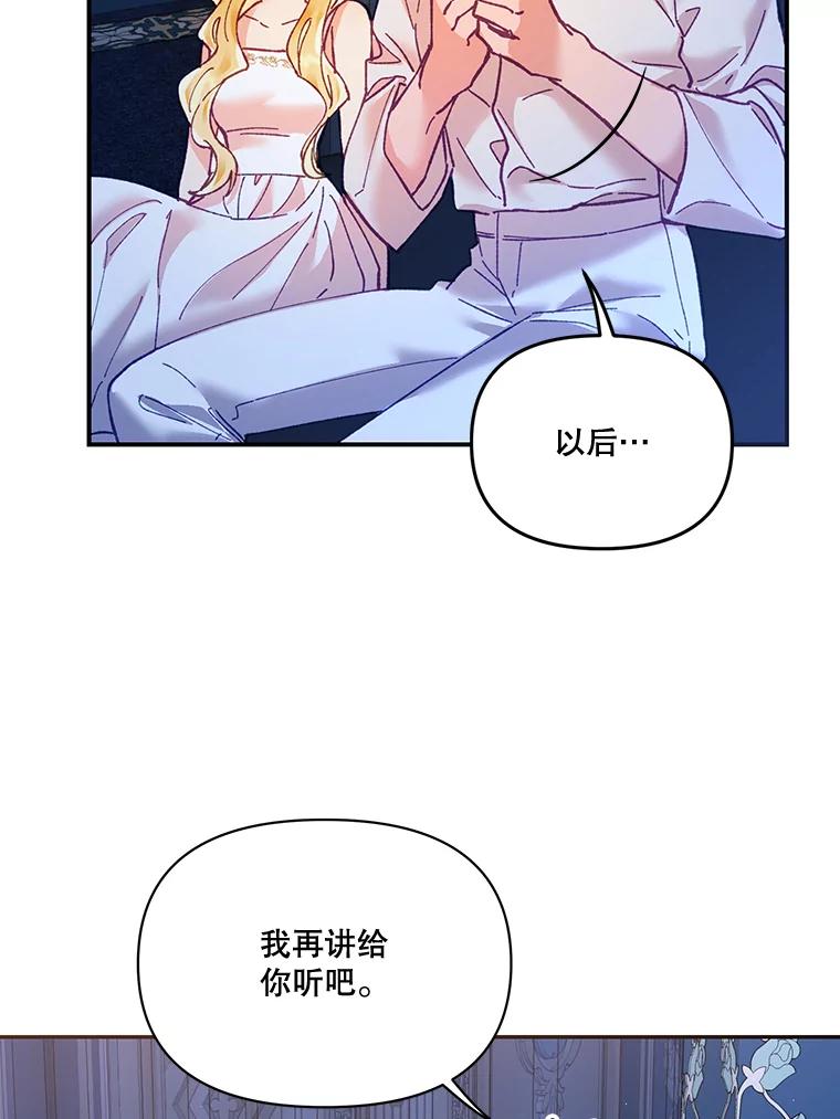 《披荆斩棘的未来》15.伊丹的信念 第76页
