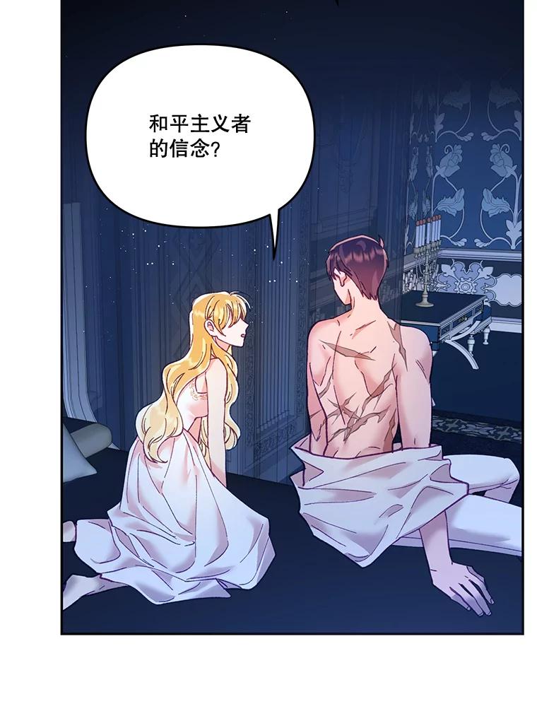 《披荆斩棘的未来》15.伊丹的信念 第72页