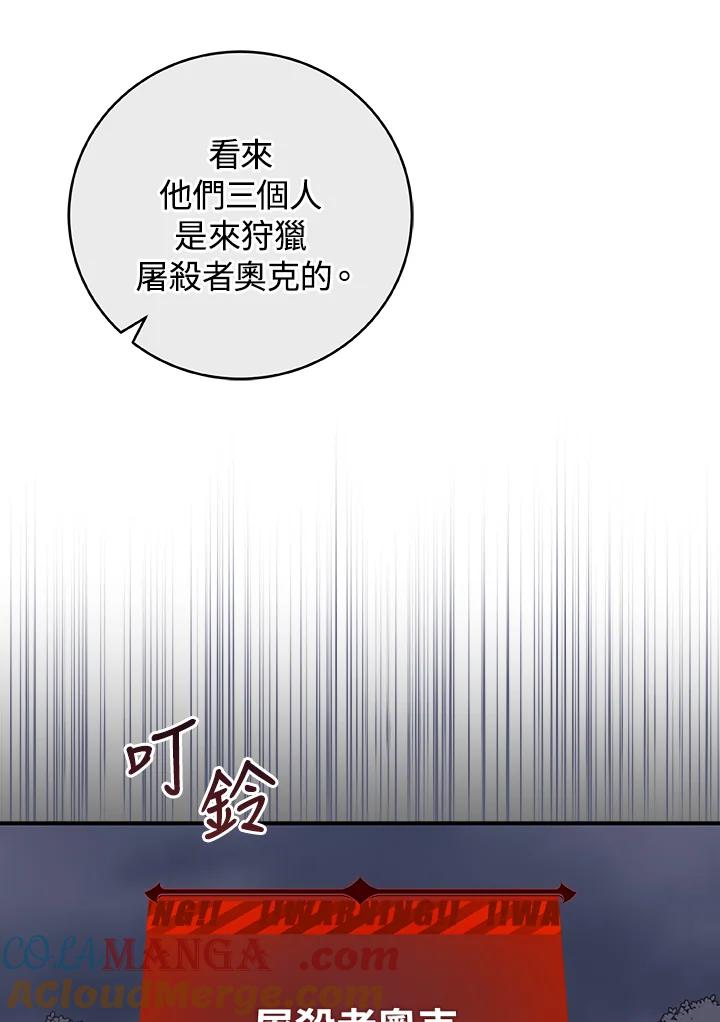 《大魔导士直播中》第15话 第61页