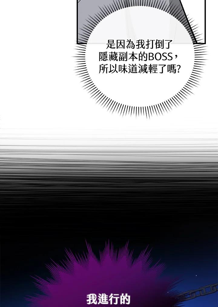 《大魔导士直播中》第15话 第31页