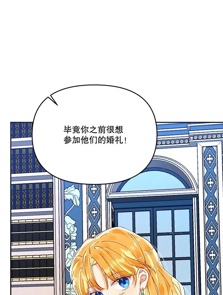 《披荆斩棘的未来》15.伊丹的信念 第102页