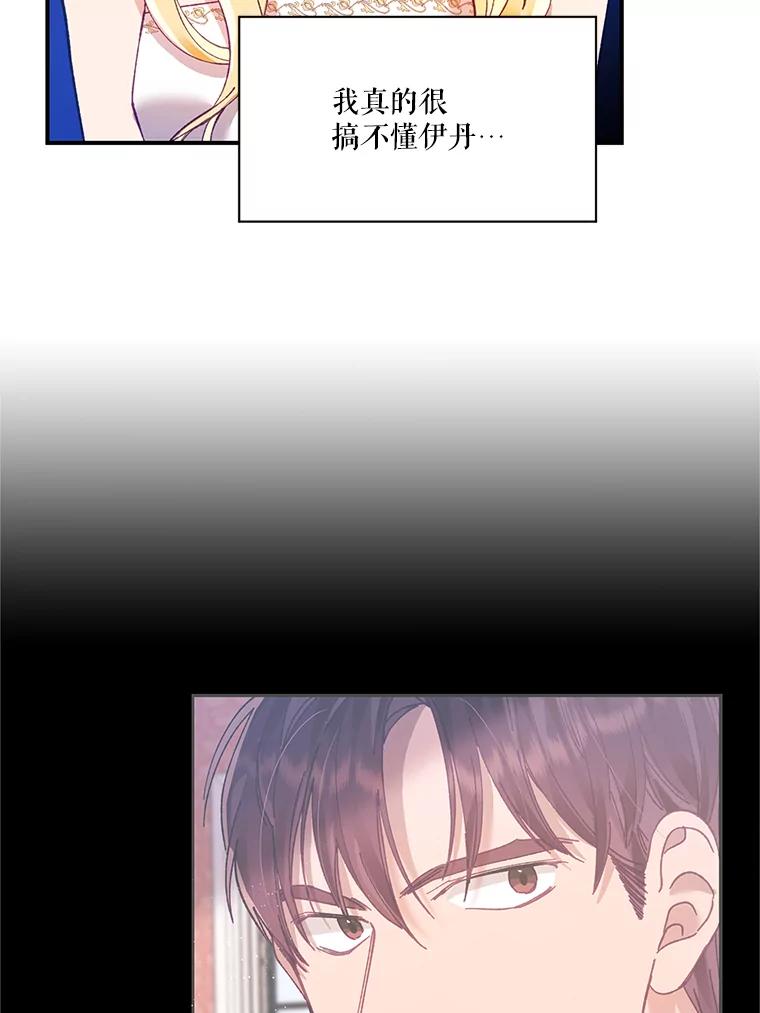 《披荆斩棘的未来》15.伊丹的信念 第15页