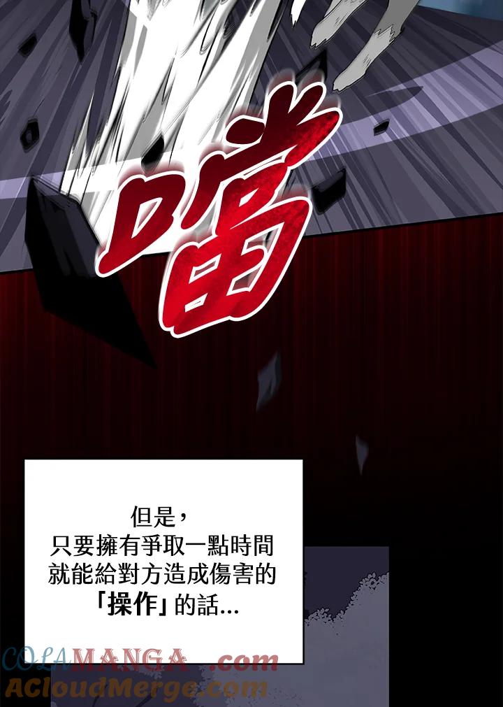 《大魔导士直播中》第15话 第105页