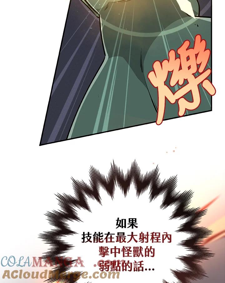 《大魔导士直播中》第15话 第9页