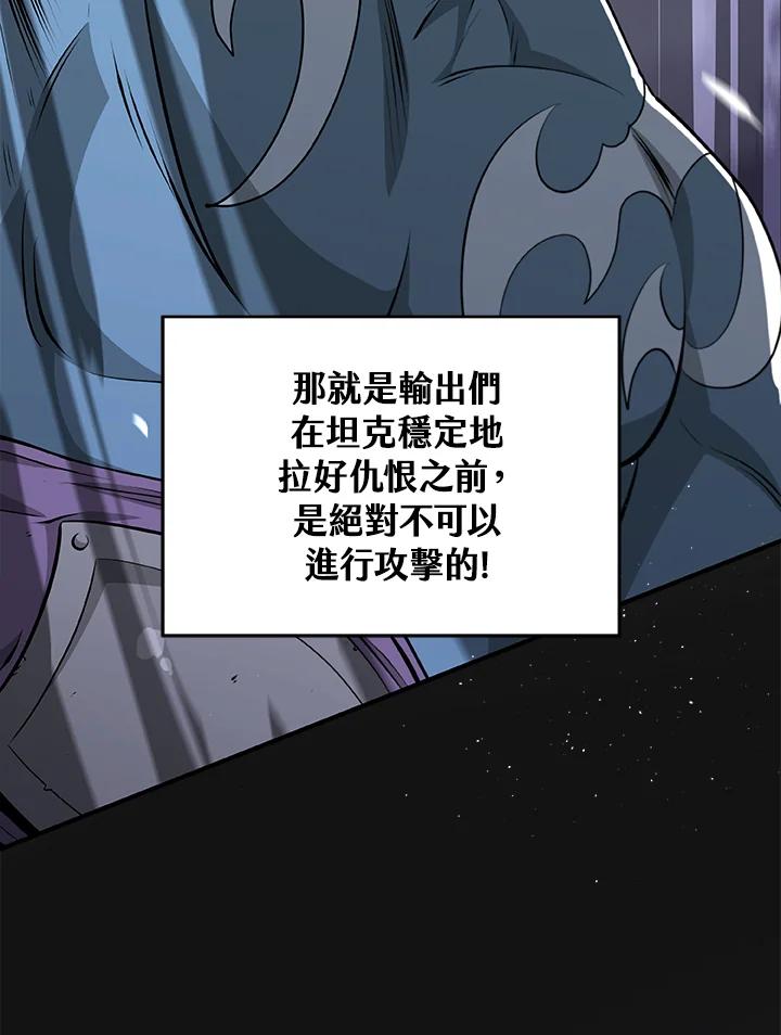 《大魔导士直播中》第15话 第70页