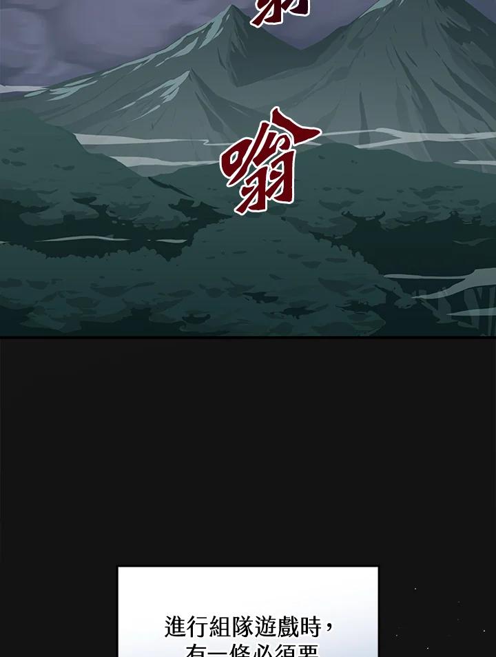 《大魔导士直播中》第15话 第67页